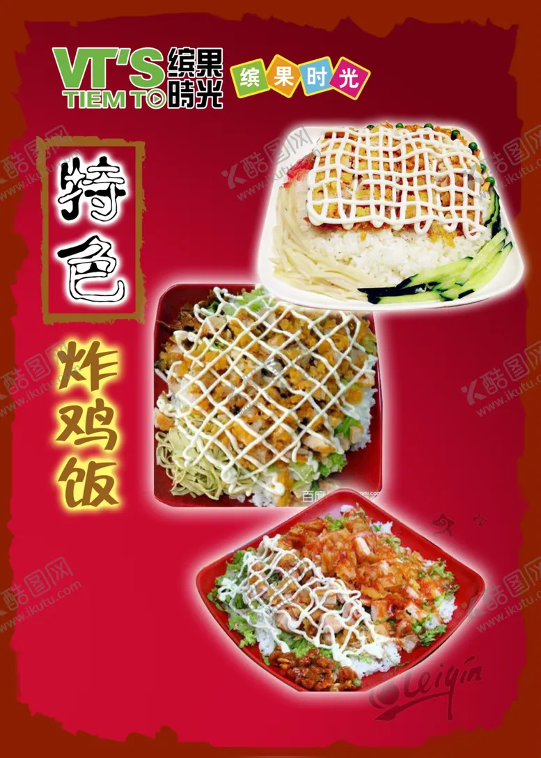 编号：12869910281707024138【酷图网】源文件下载-特色炸鸡饭