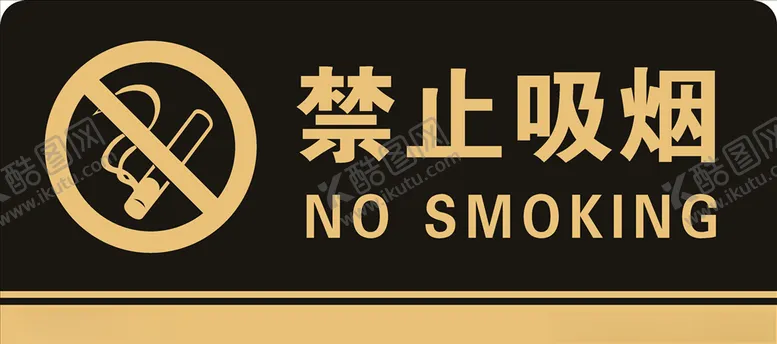 编号：62695903141529177693【酷图网】源文件下载-禁烟标志禁烟标识牌禁烟