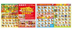 超市中秋国庆海报
