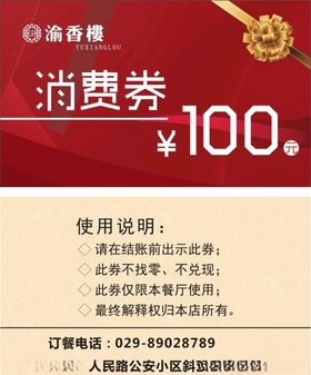 消费券
