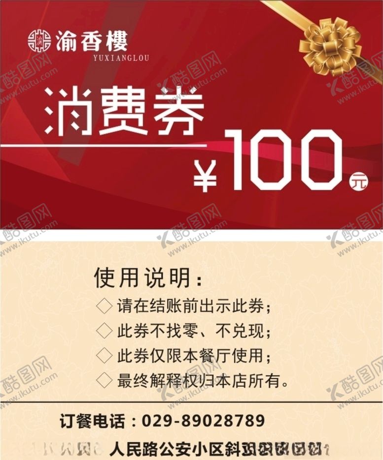 编号：59102305081147259132【酷图网】源文件下载-消费券