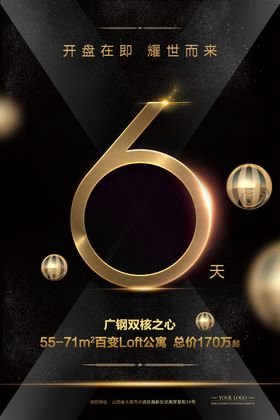 地产开盘宣传系列海报