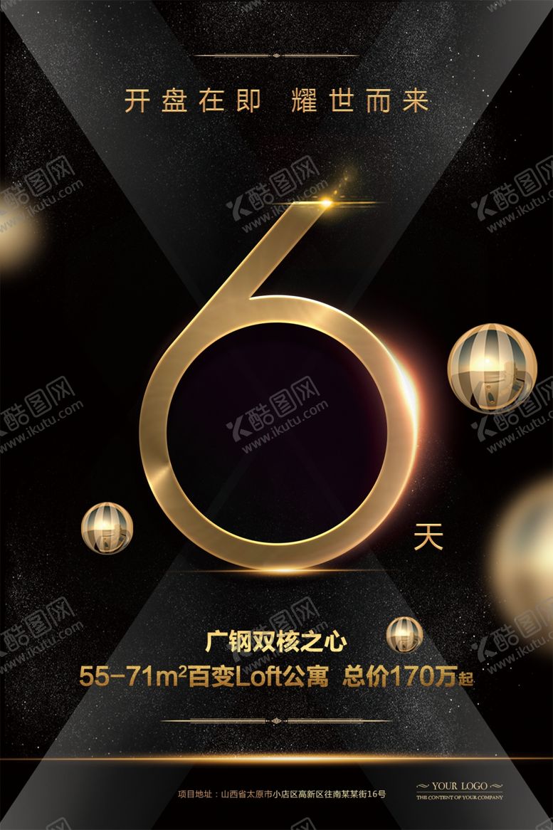 编号：88088607020720561434【酷图网】源文件下载-地产开盘宣传系列海报