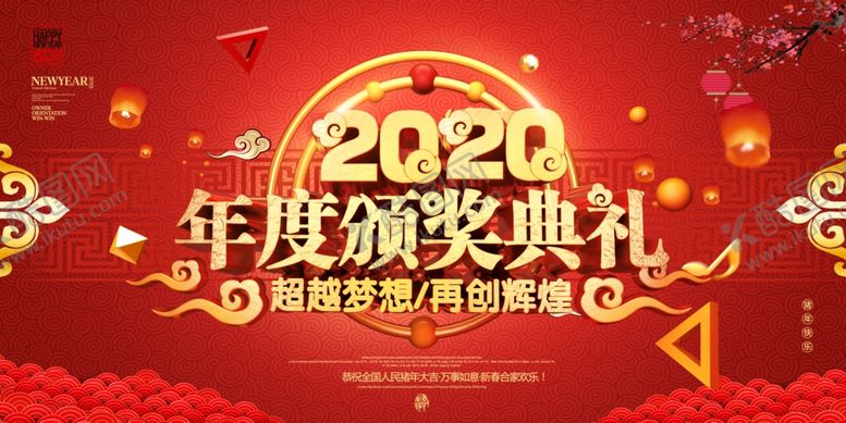 编号：30943509101021021894【酷图网】源文件下载-年会海报