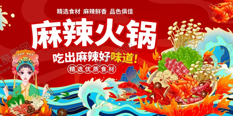 编号：92149201151431007549【酷图网】源文件下载-火锅