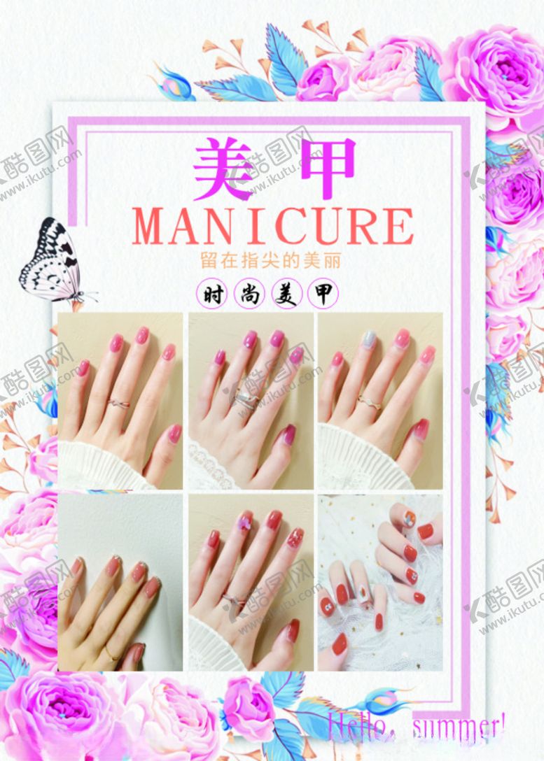 编号：65174603140931288740【酷图网】源文件下载-美甲裸色海报