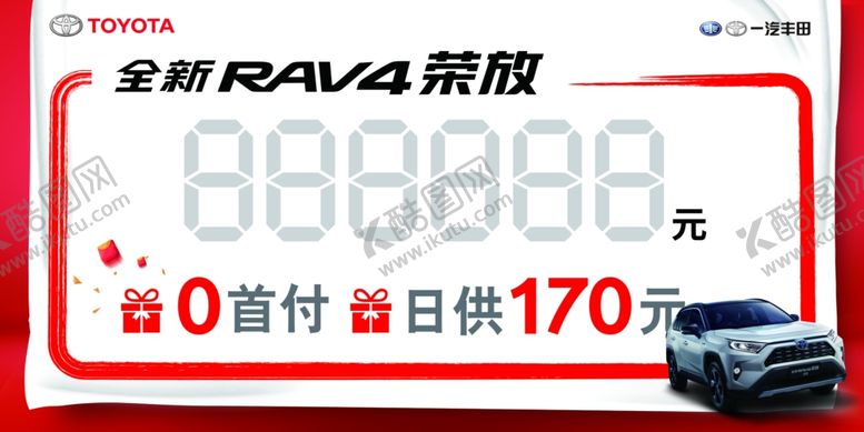 编号：44335705190523435605【酷图网】源文件下载-车顶牌