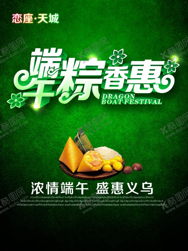 编号：84418507070411118578【酷图网】源文件下载-端午