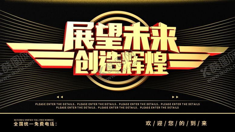 编号：85230303120905173393【酷图网】源文件下载-年会