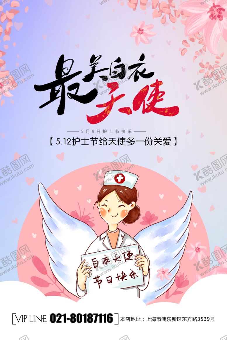 编号：87634811010014433470【酷图网】源文件下载-白衣天使