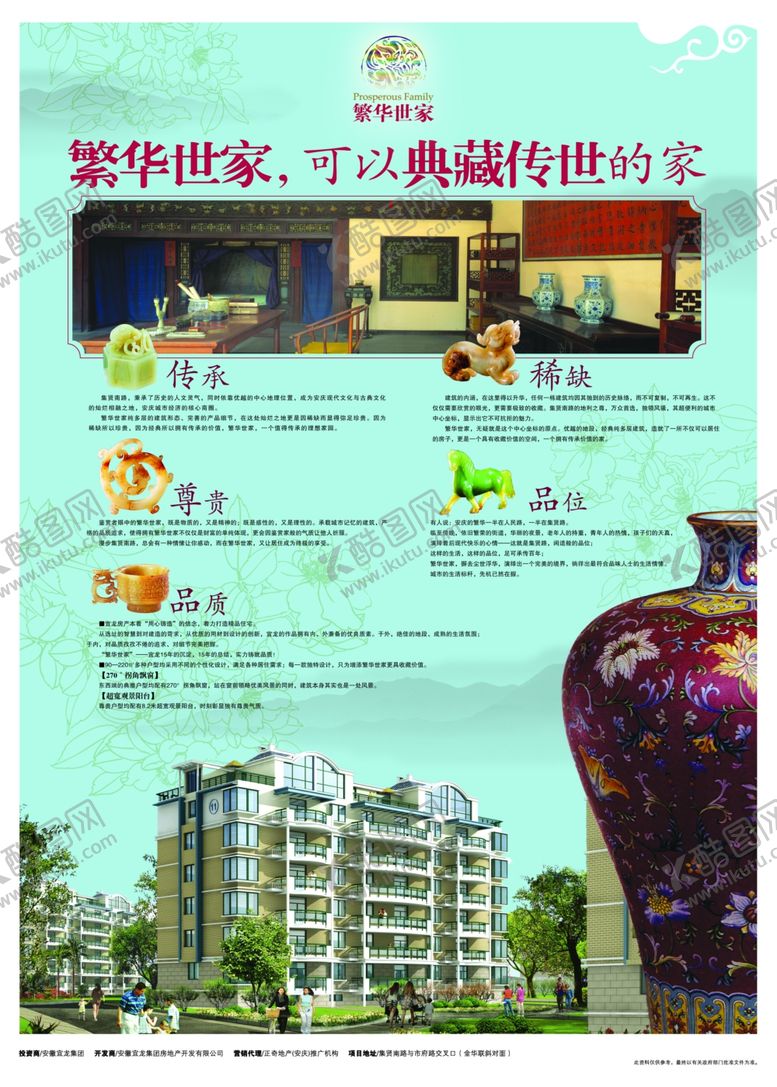 编号：17864610280712008009【酷图网】源文件下载-地产房产广告