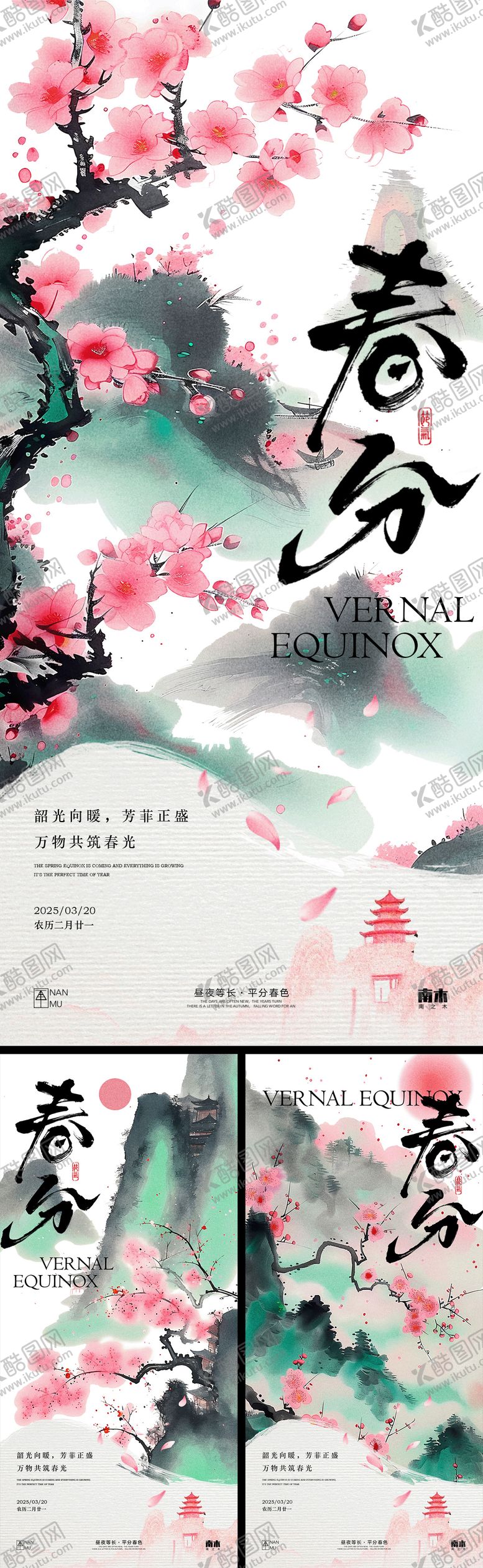 编号：39194203182127563542【酷图网】源文件下载-春分海报