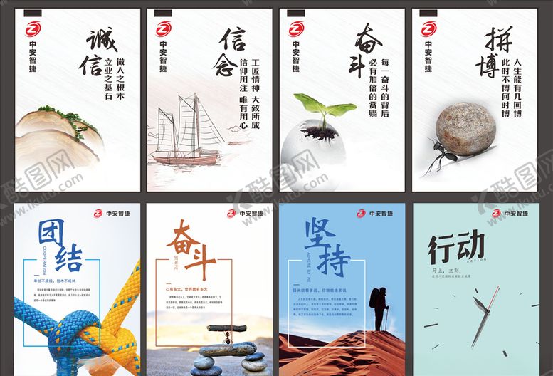 编号：94415205080811119747【酷图网】源文件下载-企业文化