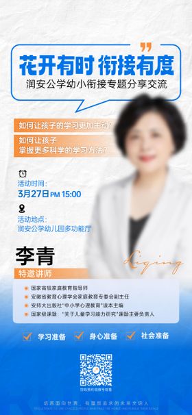 教育特邀讲师海报