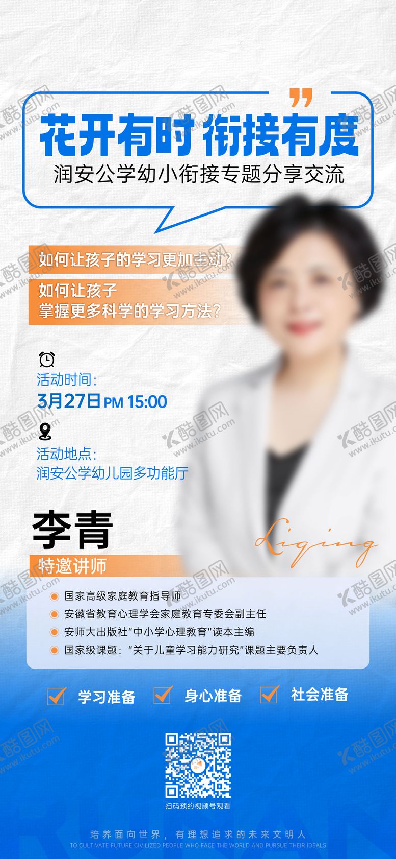 编号：61440010172318373566【酷图网】源文件下载-教育特邀讲师海报 