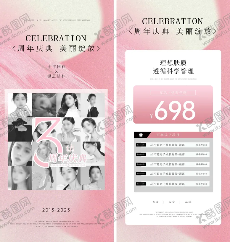 编号：17333211230724396298【酷图网】源文件下载-周年庆会议项目系列海报
