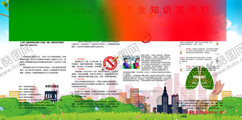 编号：14516909272020282065【酷图网】源文件下载-公共卫生知识宣传栏