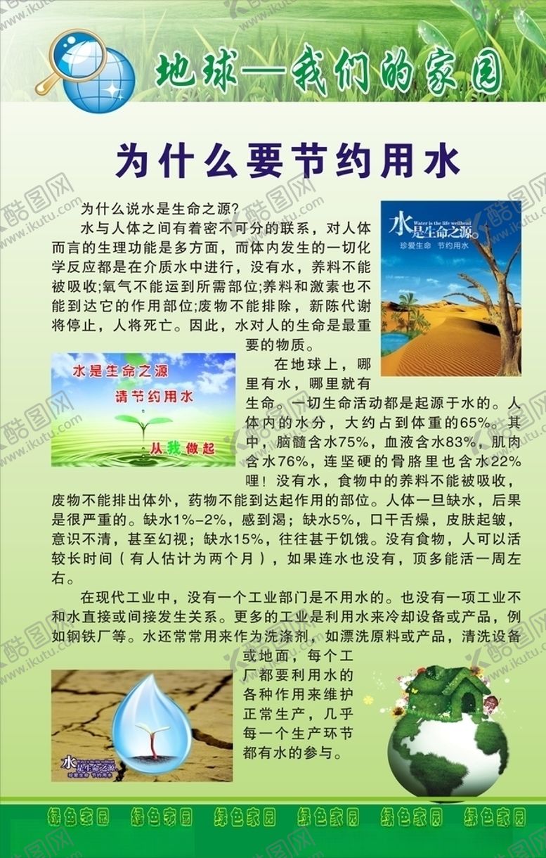 编号：91520310081135591927【酷图网】源文件下载-保护环境