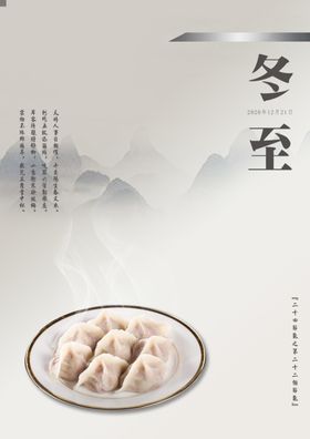2020冬至