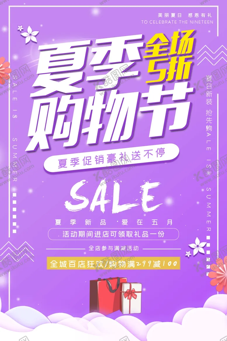 编号：64457606171645129530【酷图网】源文件下载-夏天你好海报