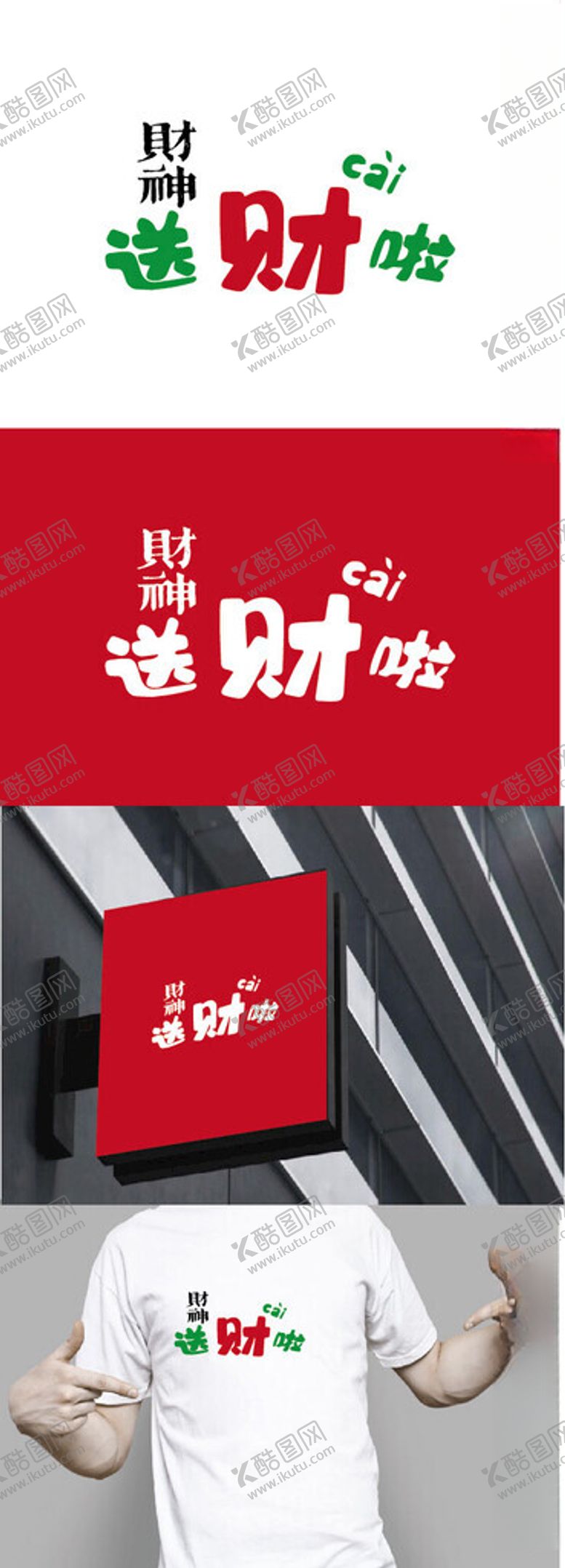 编号：94161602231859042883【酷图网】源文件下载-节庆标识设计