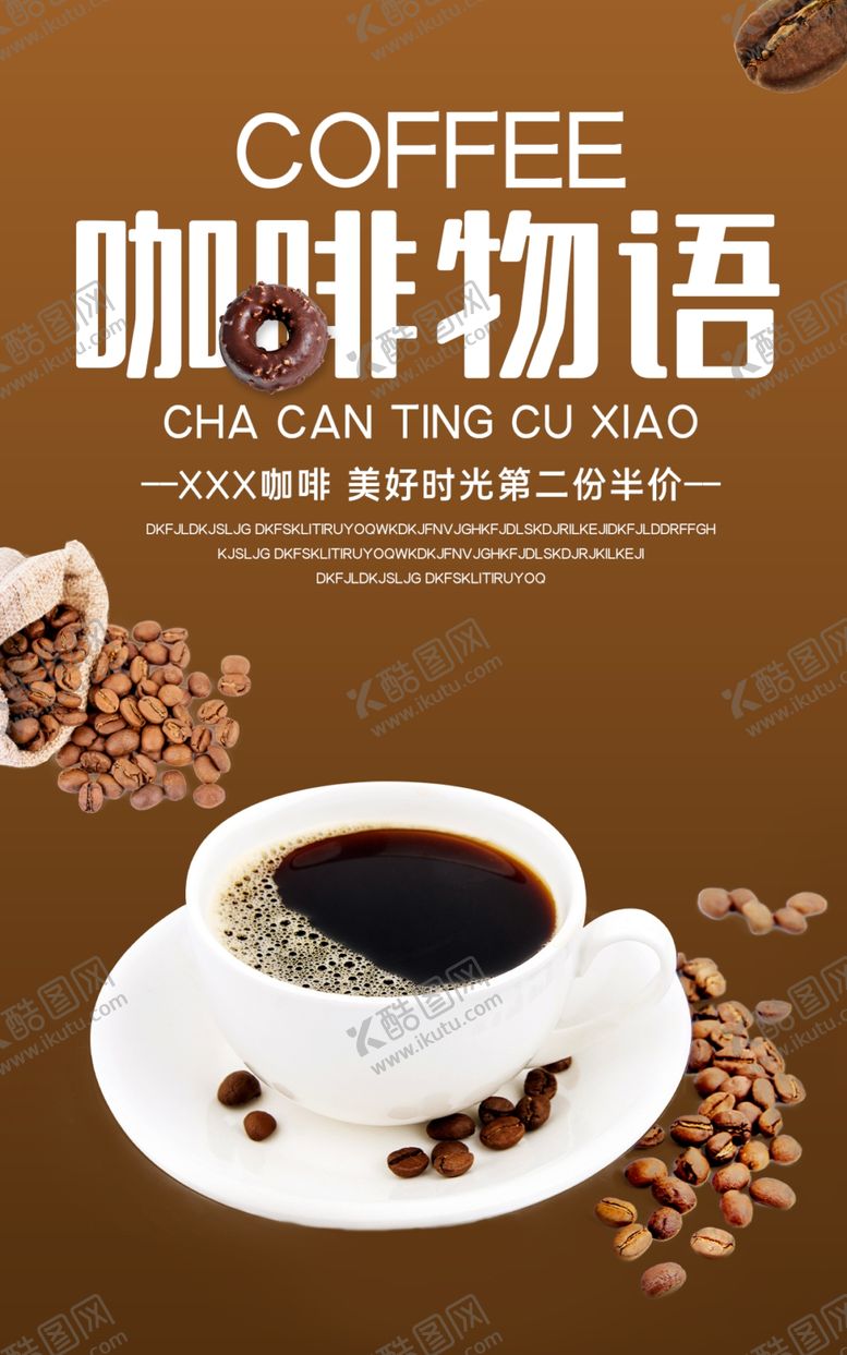 编号：41607812100727448476【酷图网】源文件下载-咖啡直播间电商促销海报