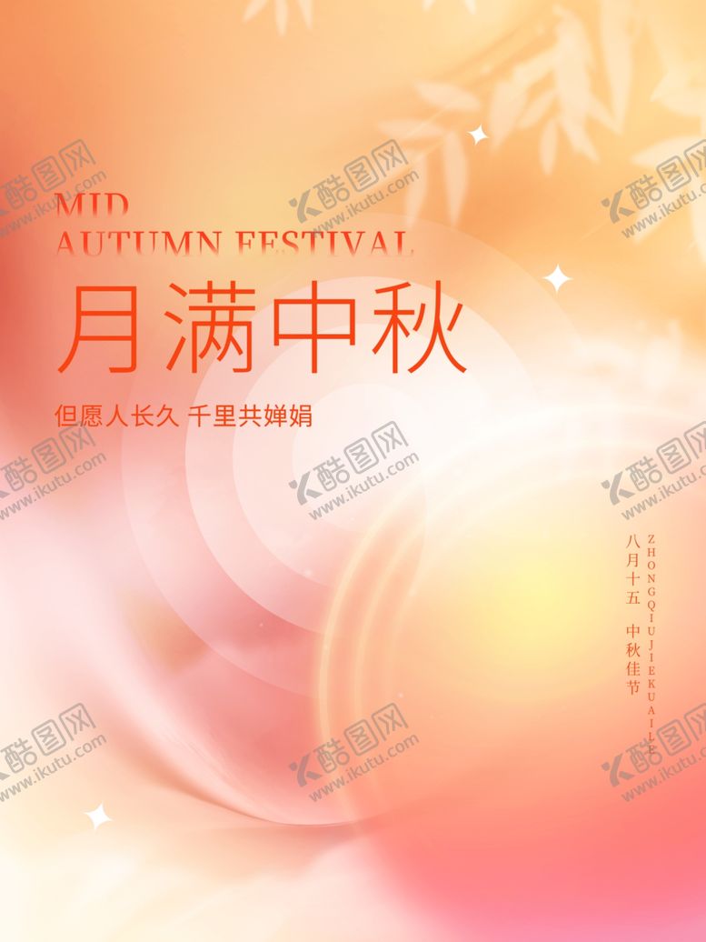 编号：51489412060206441894【酷图网】源文件下载-月满中秋