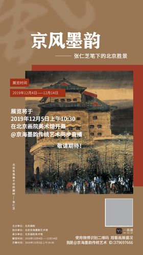 国画艺术直播作品展示邀请函