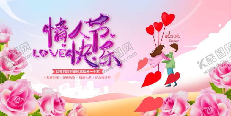 编号：80679704050818569617【酷图网】源文件下载-情人节