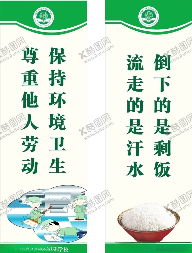 编号：87098010191852405800【酷图网】源文件下载-食堂餐饮