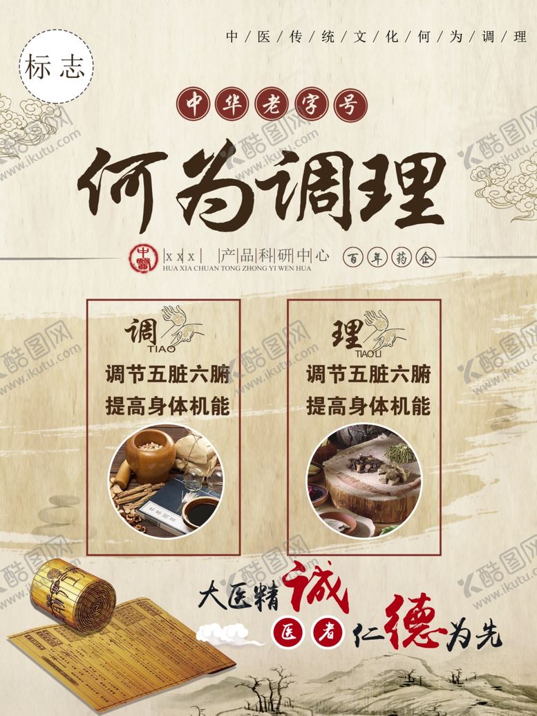 编号：85782210312247217843【酷图网】源文件下载-中医调理