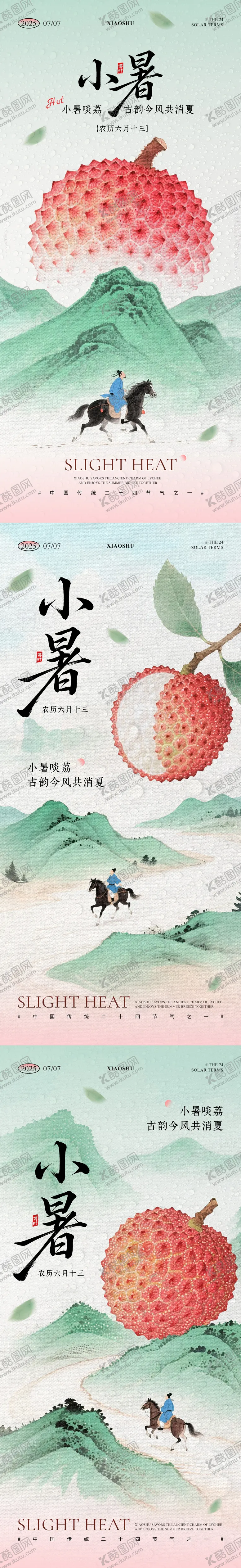 编号：66635906262312359880【酷图网】源文件下载-小暑节气插画系列海报