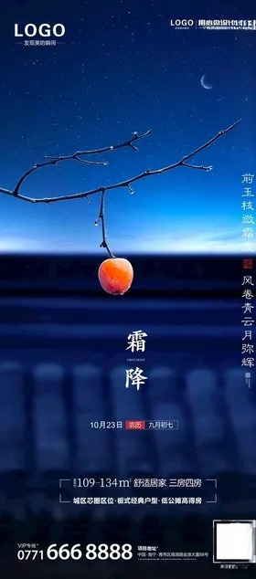 霜降