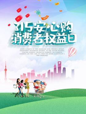 消费者权益