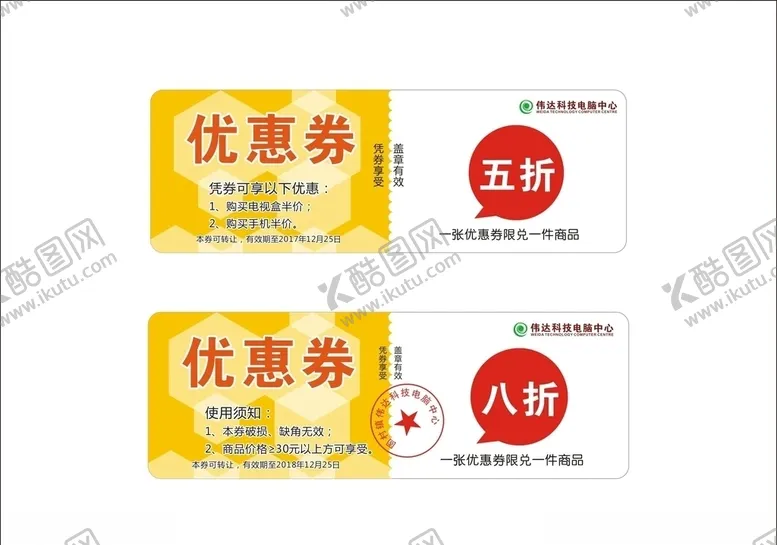编号：67034906302257435744【酷图网】源文件下载-优惠券