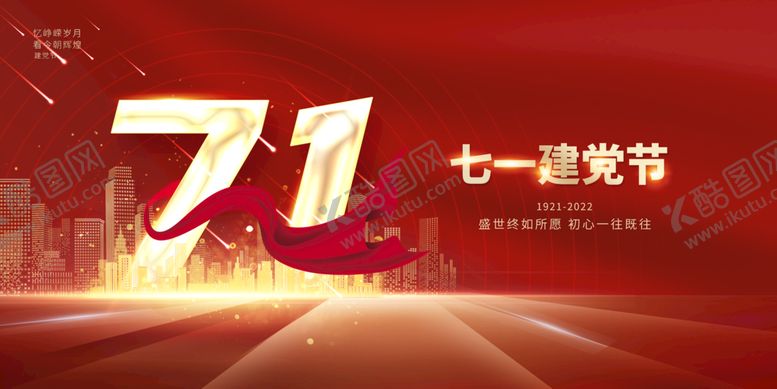 编号：52401609131346068601【酷图网】源文件下载-党建 