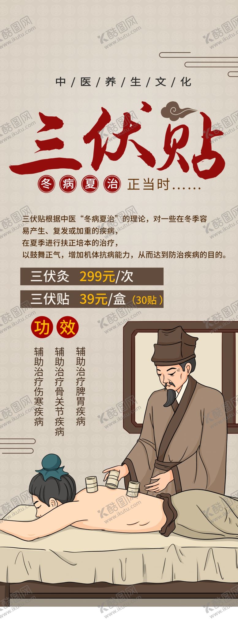 编号：57952304250439019740【酷图网】源文件下载-三伏贴海报