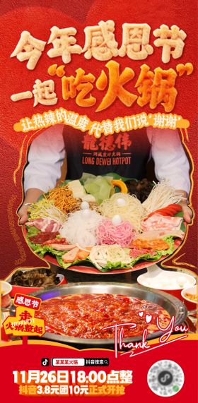 感恩节火锅海报