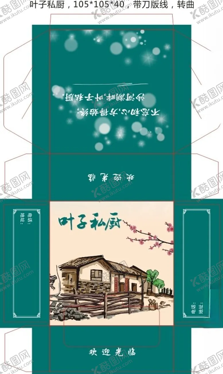 编号：52707612210047196888【酷图网】源文件下载-纸巾盒包装设计