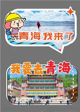 手举牌合影道具拍照拍照拍照拿