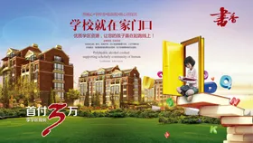 学区房海报
