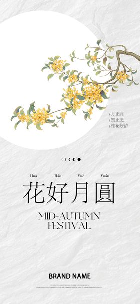 中秋节海报国传统日地产月亮