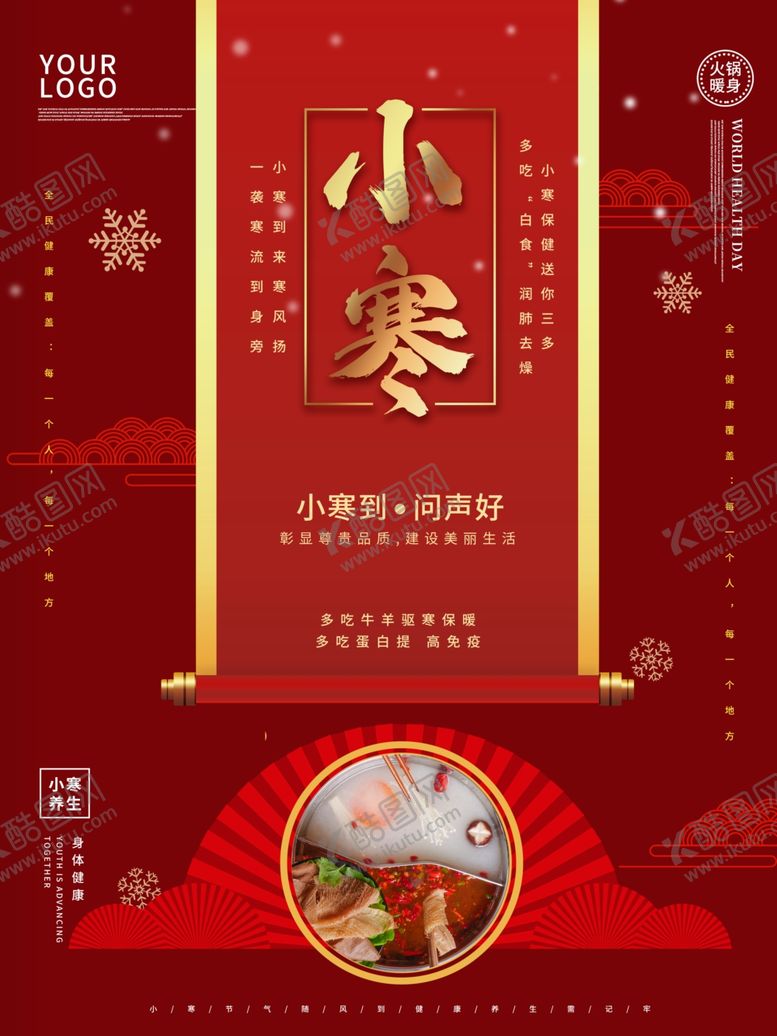 编号：95422503272152051137【酷图网】源文件下载-小寒海报小寒素材冰雪素材