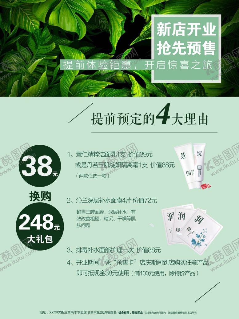编号：33443110250152423125【酷图网】源文件下载-新店开业