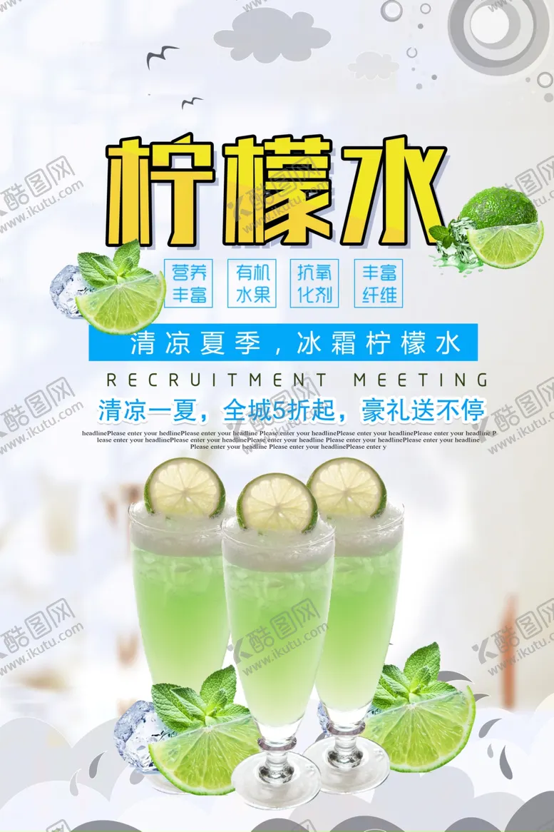 编号：35065407011507036331【酷图网】源文件下载-柠檬水