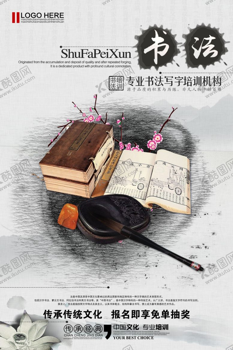 编号：56005309281420427558【酷图网】源文件下载-书法海报