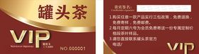 罐头茶名片会员卡