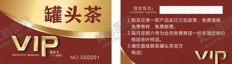 编号：36539110290933473971【酷图网】源文件下载-罐头茶名片会员卡