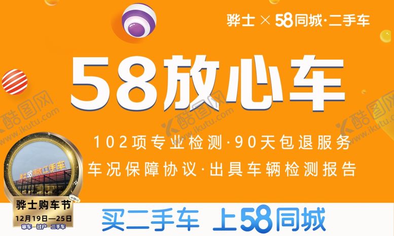 编号：17807305030254579362【酷图网】源文件下载-车顶牌一口价活动特价车