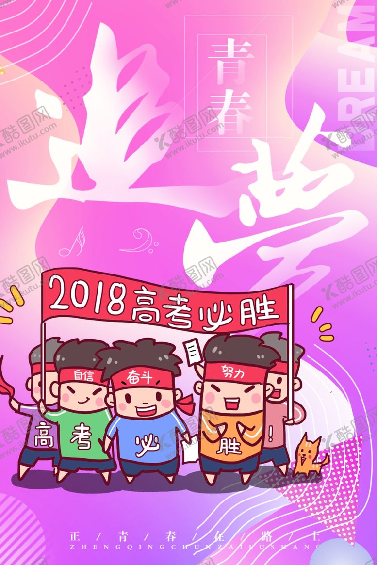 编号：20874804300710199626【酷图网】源文件下载-青春梦